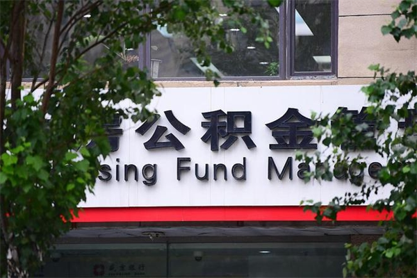 赤壁提住房封存公积金资料（住房公积金封存提取需要什么手续）