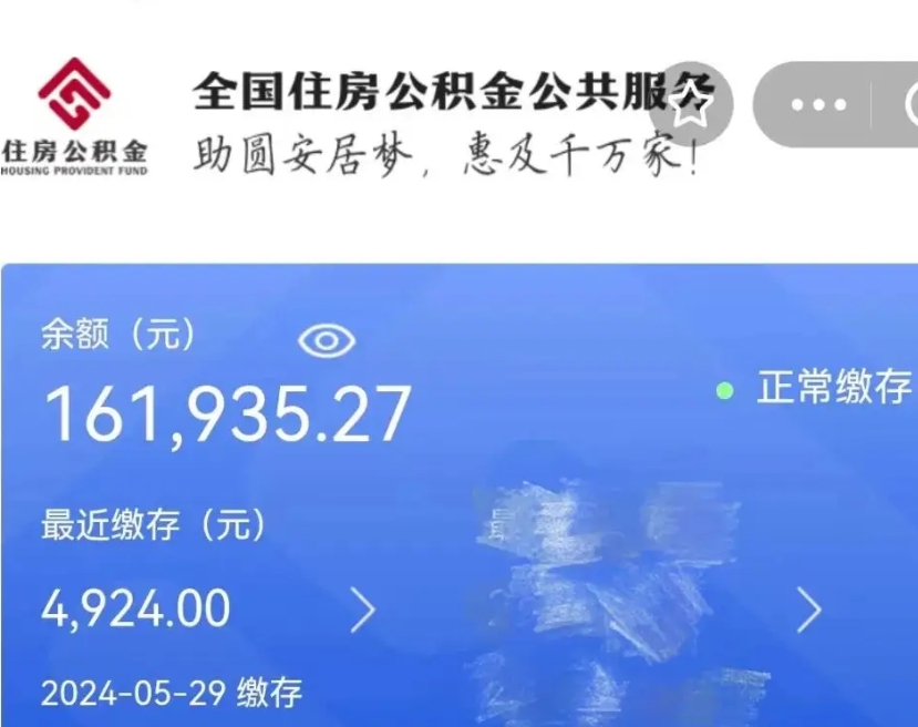 赤壁辞职回老家了公积金怎么取（辞职了回老家公积金如何提取）